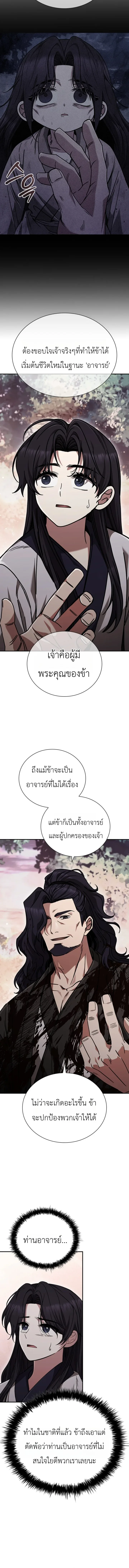 Eldest Senior Lee Hui’s Second Chance in Life อีฮเว ศิษย์พี่ใหญ่สายลุย ตอนที่ 11 หน้า 6