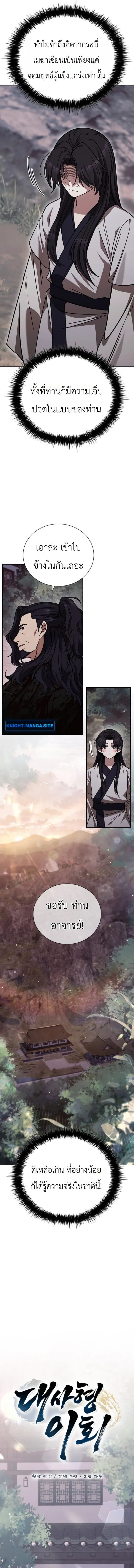 Eldest Senior Lee Hui’s Second Chance in Life อีฮเว ศิษย์พี่ใหญ่สายลุย ตอนที่ 11 หน้า 7
