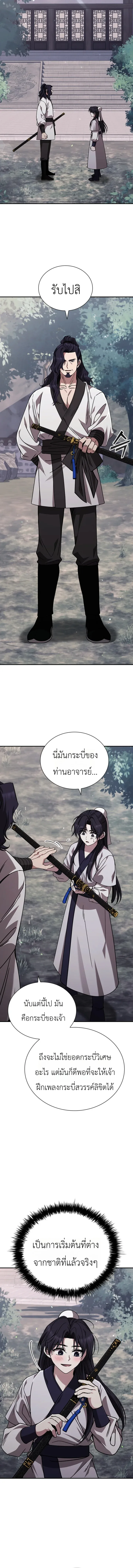 Eldest Senior Lee Hui’s Second Chance in Life อีฮเว ศิษย์พี่ใหญ่สายลุย ตอนที่ 11 หน้า 8