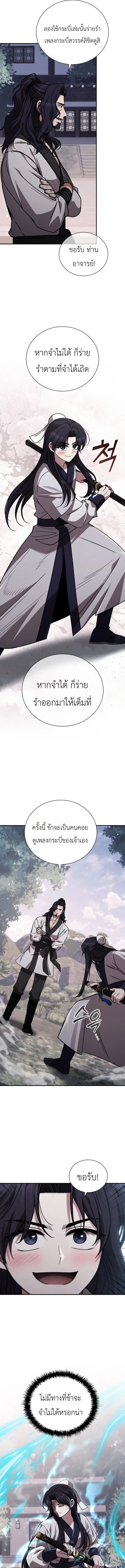 Eldest Senior Lee Hui’s Second Chance in Life อีฮเว ศิษย์พี่ใหญ่สายลุย ตอนที่ 11 หน้า 9