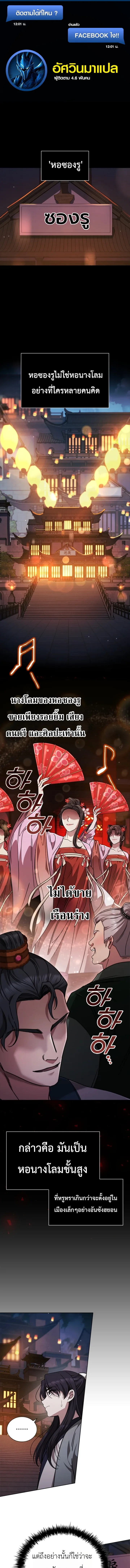 Eldest Senior Lee Hui’s Second Chance in Life อีฮเว ศิษย์พี่ใหญ่สายลุย ตอนที่ 12 หน้า 1