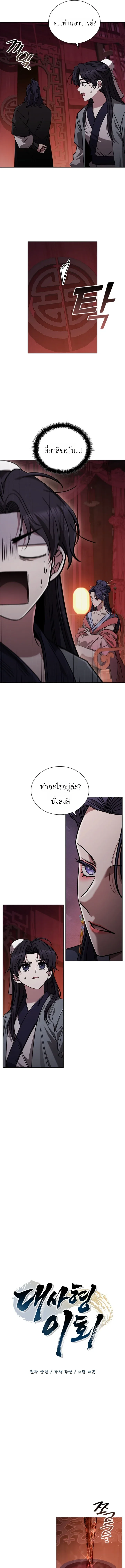 Eldest Senior Lee Hui’s Second Chance in Life อีฮเว ศิษย์พี่ใหญ่สายลุย ตอนที่ 12 หน้า 11