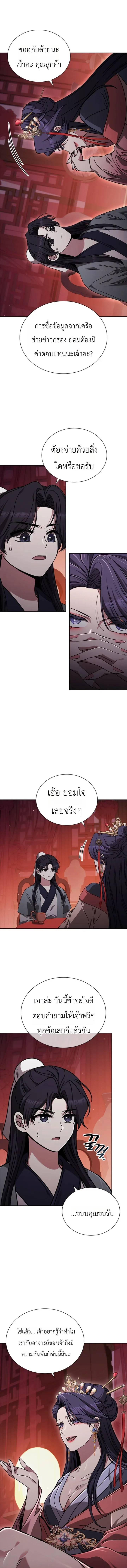 Eldest Senior Lee Hui’s Second Chance in Life อีฮเว ศิษย์พี่ใหญ่สายลุย ตอนที่ 12 หน้า 13