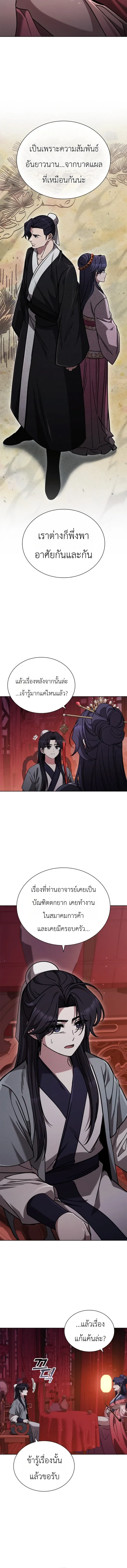 Eldest Senior Lee Hui’s Second Chance in Life อีฮเว ศิษย์พี่ใหญ่สายลุย ตอนที่ 12 หน้า 14