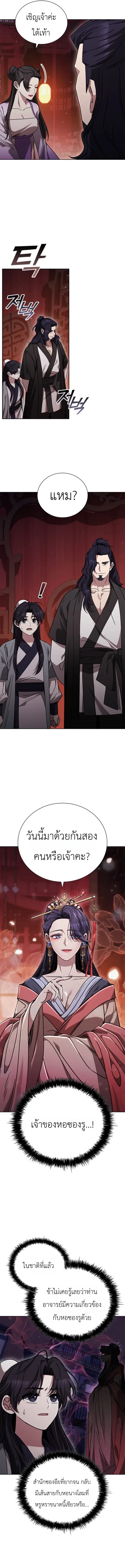 Eldest Senior Lee Hui’s Second Chance in Life อีฮเว ศิษย์พี่ใหญ่สายลุย ตอนที่ 12 หน้า 3
