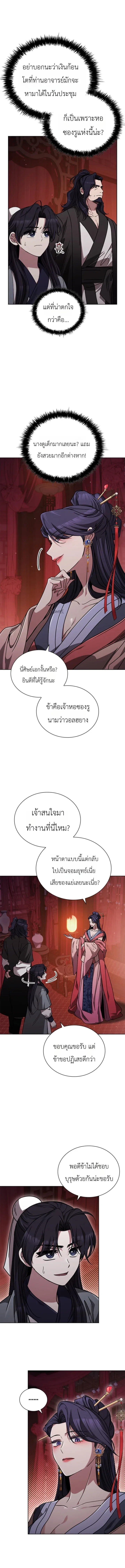 Eldest Senior Lee Hui’s Second Chance in Life อีฮเว ศิษย์พี่ใหญ่สายลุย ตอนที่ 12 หน้า 4