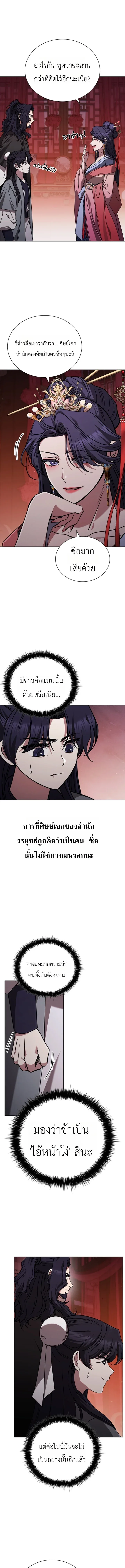 Eldest Senior Lee Hui’s Second Chance in Life อีฮเว ศิษย์พี่ใหญ่สายลุย ตอนที่ 12 หน้า 5