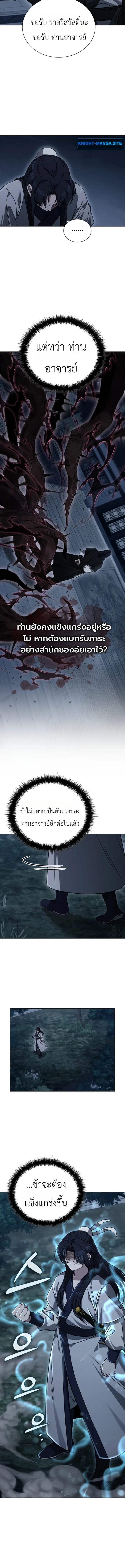 Eldest Senior Lee Hui’s Second Chance in Life อีฮเว ศิษย์พี่ใหญ่สายลุย ตอนที่ 13 หน้า 14