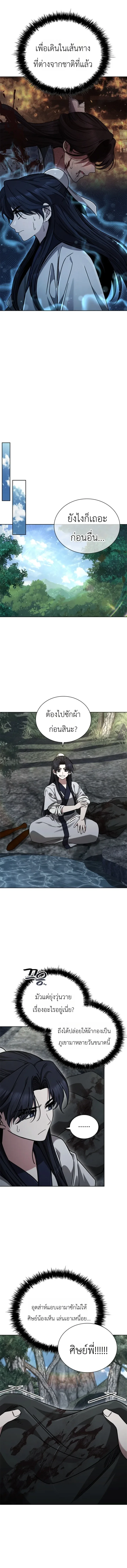 Eldest Senior Lee Hui’s Second Chance in Life อีฮเว ศิษย์พี่ใหญ่สายลุย ตอนที่ 13 หน้า 15
