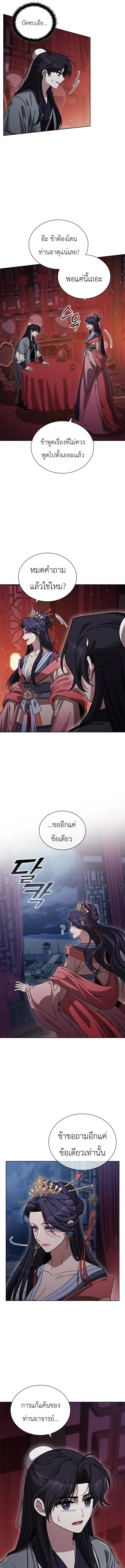 Eldest Senior Lee Hui’s Second Chance in Life อีฮเว ศิษย์พี่ใหญ่สายลุย ตอนที่ 13 หน้า 7