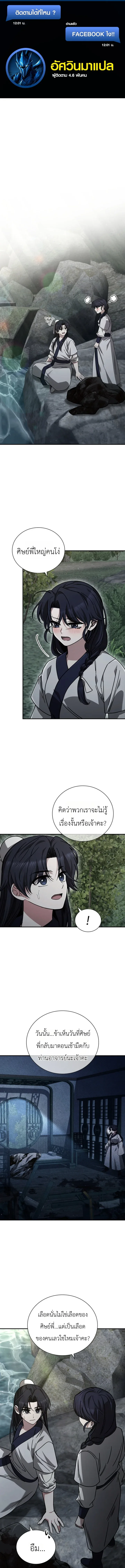 Eldest Senior Lee Hui’s Second Chance in Life อีฮเว ศิษย์พี่ใหญ่สายลุย ตอนที่ 14 หน้า 1