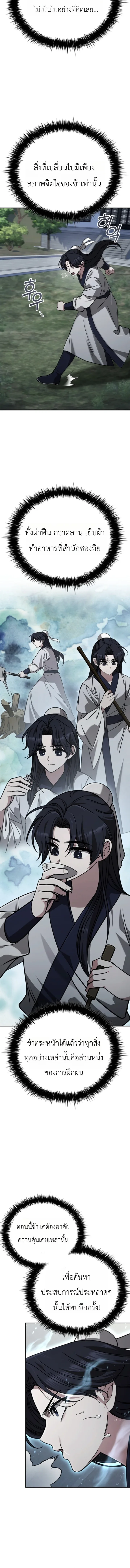 Eldest Senior Lee Hui’s Second Chance in Life อีฮเว ศิษย์พี่ใหญ่สายลุย ตอนที่ 14 หน้า 10
