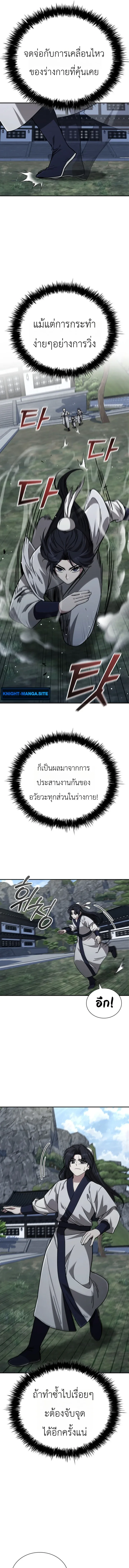 Eldest Senior Lee Hui’s Second Chance in Life อีฮเว ศิษย์พี่ใหญ่สายลุย ตอนที่ 14 หน้า 11