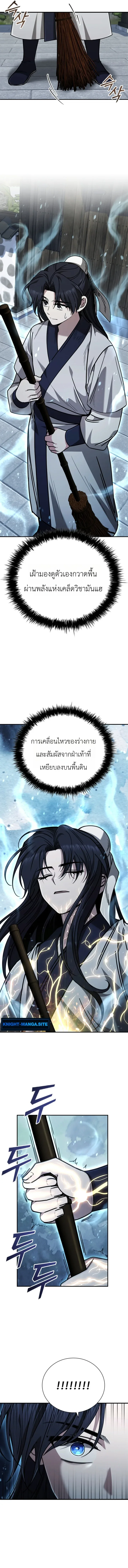 Eldest Senior Lee Hui’s Second Chance in Life อีฮเว ศิษย์พี่ใหญ่สายลุย ตอนที่ 14 หน้า 15