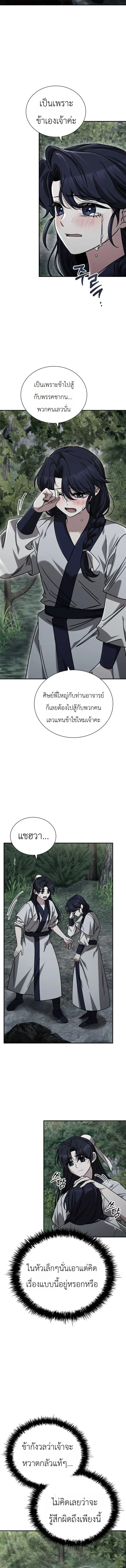 Eldest Senior Lee Hui’s Second Chance in Life อีฮเว ศิษย์พี่ใหญ่สายลุย ตอนที่ 14 หน้า 2