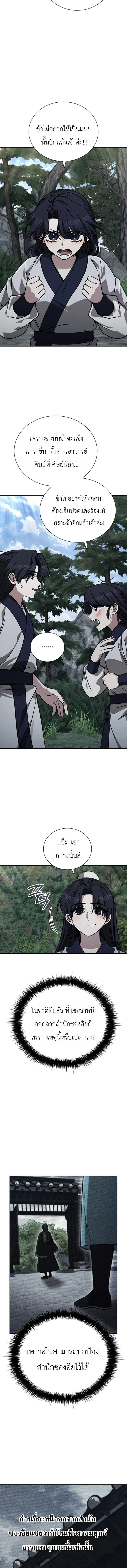 Eldest Senior Lee Hui’s Second Chance in Life อีฮเว ศิษย์พี่ใหญ่สายลุย ตอนที่ 14 หน้า 4