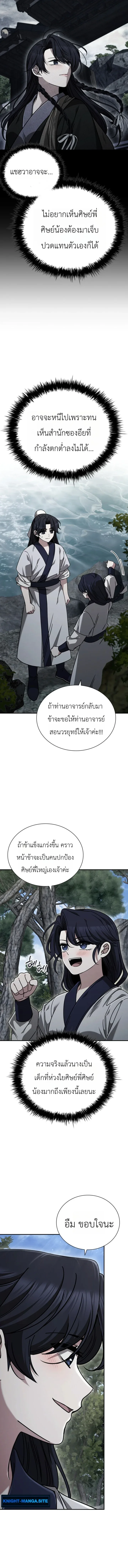 Eldest Senior Lee Hui’s Second Chance in Life อีฮเว ศิษย์พี่ใหญ่สายลุย ตอนที่ 14 หน้า 5