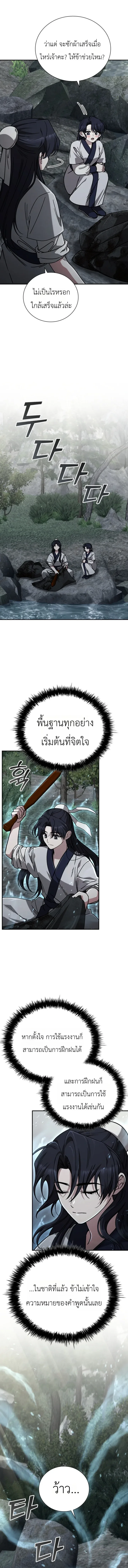 Eldest Senior Lee Hui’s Second Chance in Life อีฮเว ศิษย์พี่ใหญ่สายลุย ตอนที่ 14 หน้า 6