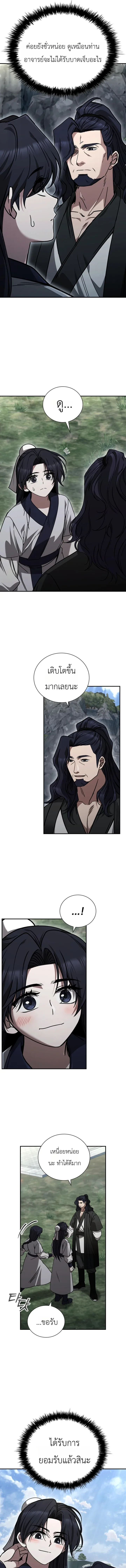 Eldest Senior Lee Hui’s Second Chance in Life อีฮเว ศิษย์พี่ใหญ่สายลุย ตอนที่ 15 หน้า 11