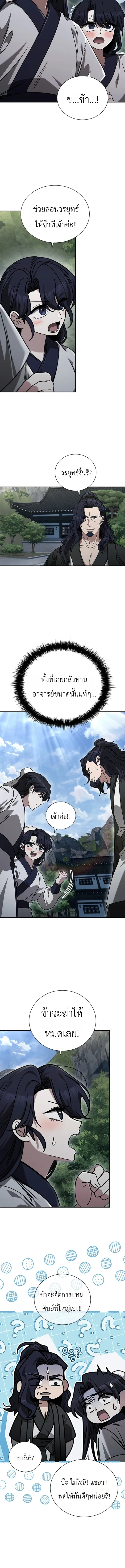 Eldest Senior Lee Hui’s Second Chance in Life อีฮเว ศิษย์พี่ใหญ่สายลุย ตอนที่ 15 หน้า 12