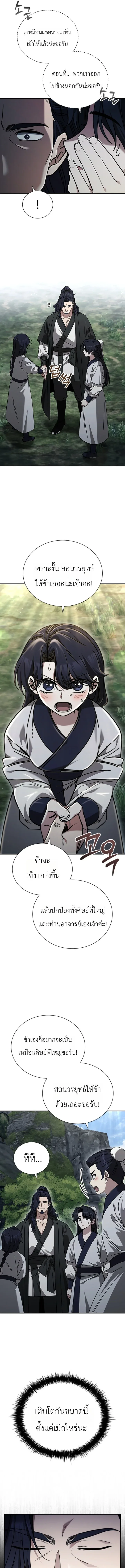 Eldest Senior Lee Hui’s Second Chance in Life อีฮเว ศิษย์พี่ใหญ่สายลุย ตอนที่ 15 หน้า 13