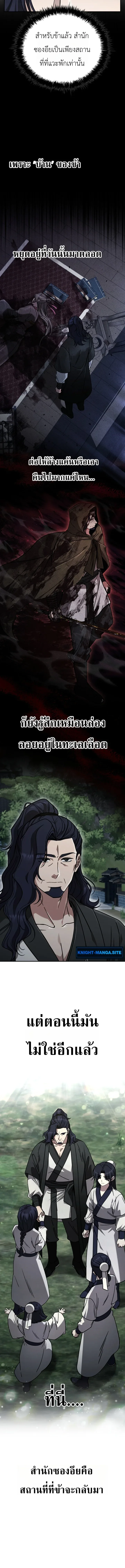 Eldest Senior Lee Hui’s Second Chance in Life อีฮเว ศิษย์พี่ใหญ่สายลุย ตอนที่ 15 หน้า 14