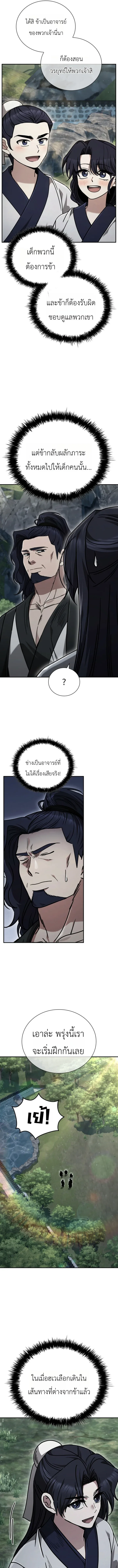 Eldest Senior Lee Hui’s Second Chance in Life อีฮเว ศิษย์พี่ใหญ่สายลุย ตอนที่ 15 หน้า 15