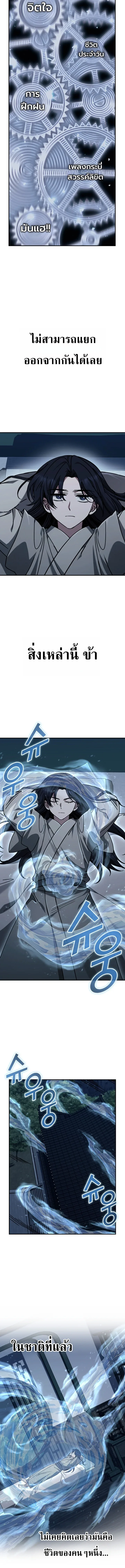 Eldest Senior Lee Hui’s Second Chance in Life อีฮเว ศิษย์พี่ใหญ่สายลุย ตอนที่ 15 หน้า 2
