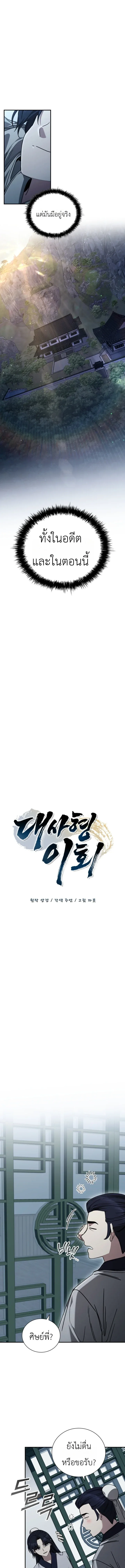 Eldest Senior Lee Hui’s Second Chance in Life อีฮเว ศิษย์พี่ใหญ่สายลุย ตอนที่ 15 หน้า 3