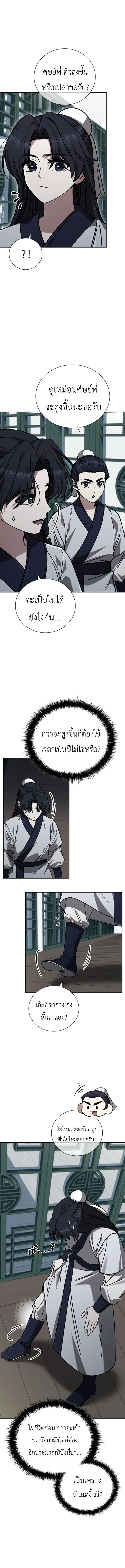 Eldest Senior Lee Hui’s Second Chance in Life อีฮเว ศิษย์พี่ใหญ่สายลุย ตอนที่ 15 หน้า 5