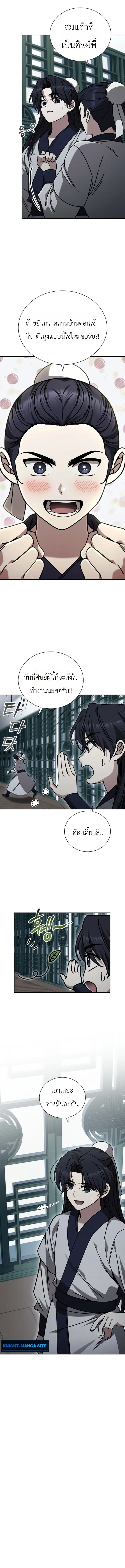Eldest Senior Lee Hui’s Second Chance in Life อีฮเว ศิษย์พี่ใหญ่สายลุย ตอนที่ 15 หน้า 6