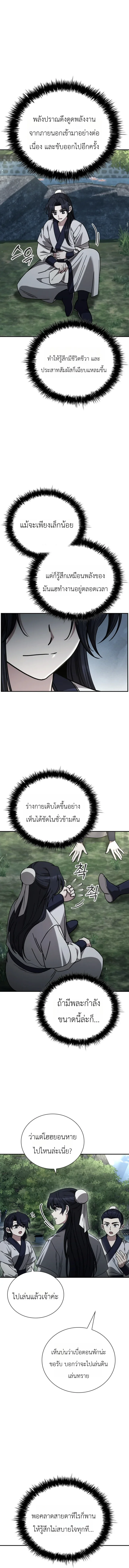 Eldest Senior Lee Hui’s Second Chance in Life อีฮเว ศิษย์พี่ใหญ่สายลุย ตอนที่ 15 หน้า 8