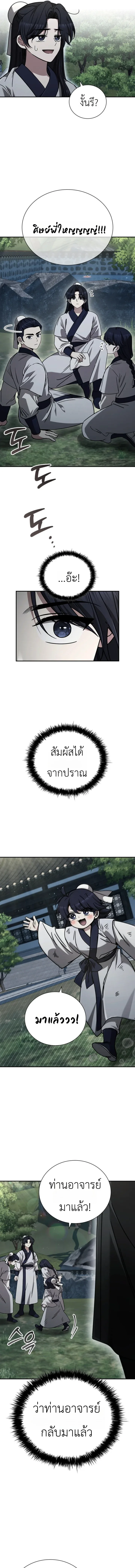 Eldest Senior Lee Hui’s Second Chance in Life อีฮเว ศิษย์พี่ใหญ่สายลุย ตอนที่ 15 หน้า 9