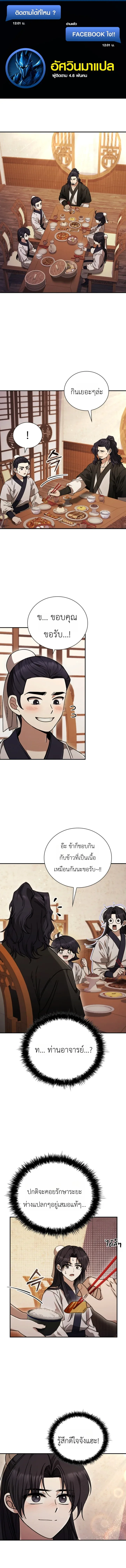Eldest Senior Lee Hui’s Second Chance in Life อีฮเว ศิษย์พี่ใหญ่สายลุย ตอนที่ 16 หน้า 1