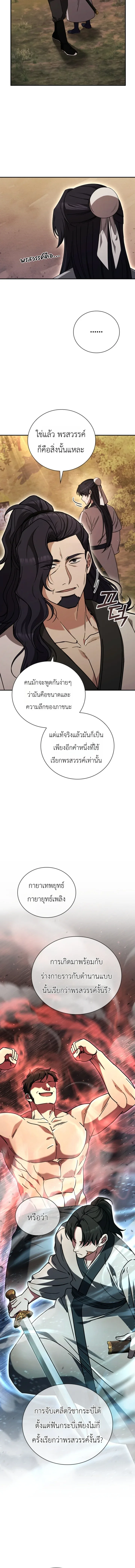 Eldest Senior Lee Hui’s Second Chance in Life อีฮเว ศิษย์พี่ใหญ่สายลุย ตอนที่ 16 หน้า 10