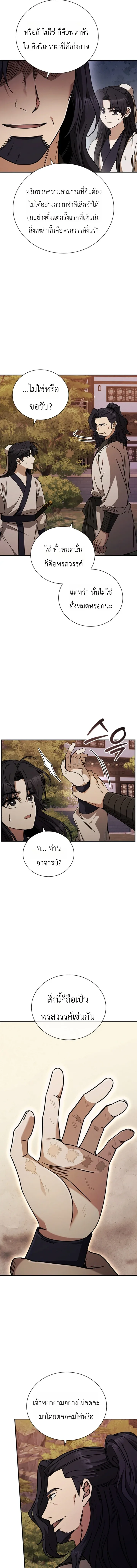 Eldest Senior Lee Hui’s Second Chance in Life อีฮเว ศิษย์พี่ใหญ่สายลุย ตอนที่ 16 หน้า 11