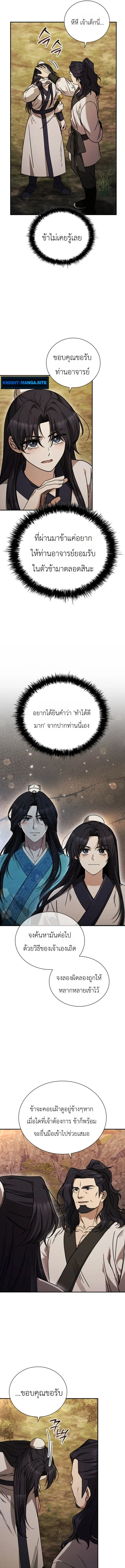 Eldest Senior Lee Hui’s Second Chance in Life อีฮเว ศิษย์พี่ใหญ่สายลุย ตอนที่ 16 หน้า 13