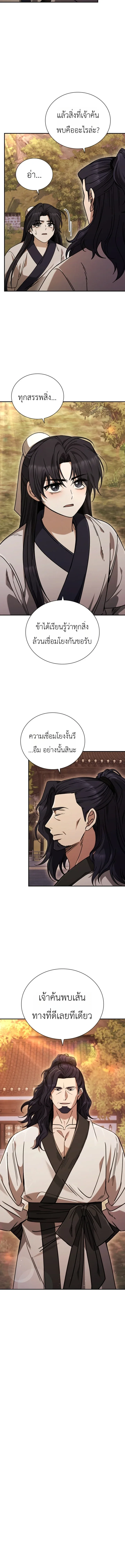 Eldest Senior Lee Hui’s Second Chance in Life อีฮเว ศิษย์พี่ใหญ่สายลุย ตอนที่ 16 หน้า 14