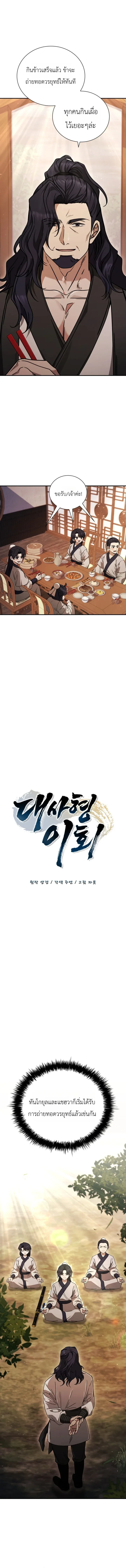 Eldest Senior Lee Hui’s Second Chance in Life อีฮเว ศิษย์พี่ใหญ่สายลุย ตอนที่ 16 หน้า 2