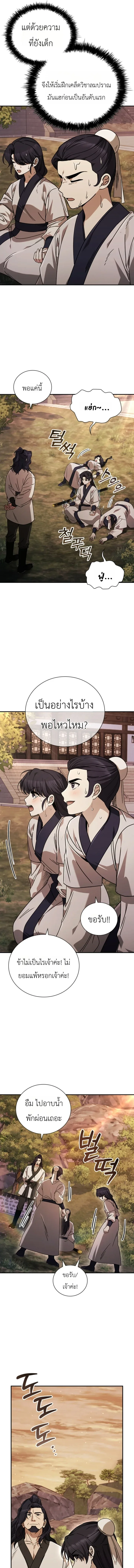 Eldest Senior Lee Hui’s Second Chance in Life อีฮเว ศิษย์พี่ใหญ่สายลุย ตอนที่ 16 หน้า 3