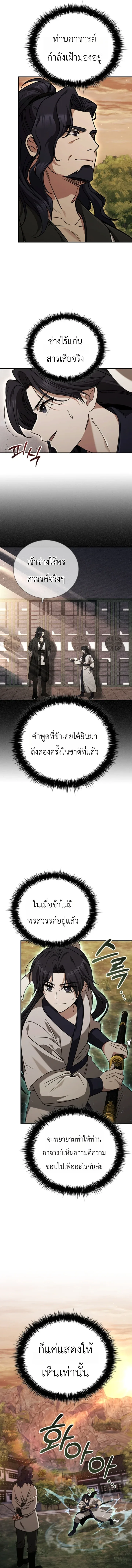 Eldest Senior Lee Hui’s Second Chance in Life อีฮเว ศิษย์พี่ใหญ่สายลุย ตอนที่ 16 หน้า 5