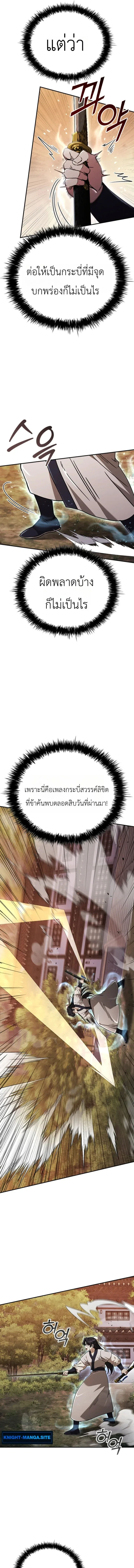 Eldest Senior Lee Hui’s Second Chance in Life อีฮเว ศิษย์พี่ใหญ่สายลุย ตอนที่ 16 หน้า 7