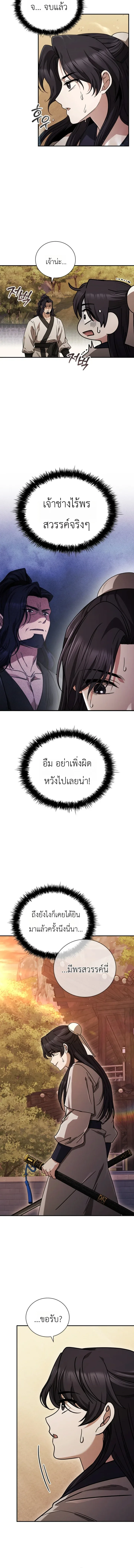 Eldest Senior Lee Hui’s Second Chance in Life อีฮเว ศิษย์พี่ใหญ่สายลุย ตอนที่ 16 หน้า 8