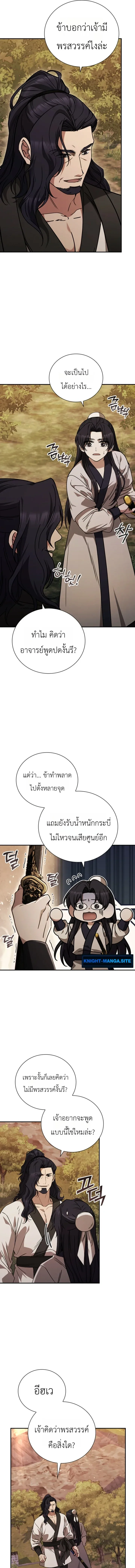 Eldest Senior Lee Hui’s Second Chance in Life อีฮเว ศิษย์พี่ใหญ่สายลุย ตอนที่ 16 หน้า 9