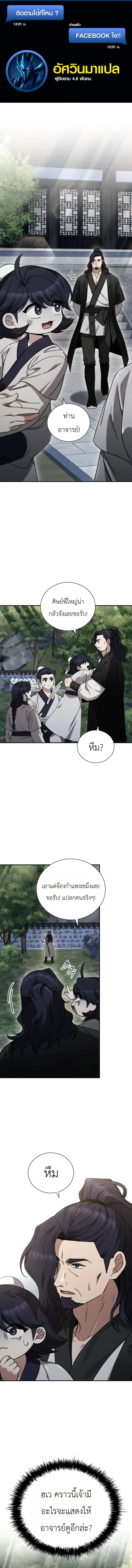 Eldest Senior Lee Hui’s Second Chance in Life อีฮเว ศิษย์พี่ใหญ่สายลุย ตอนที่ 17 หน้า 1