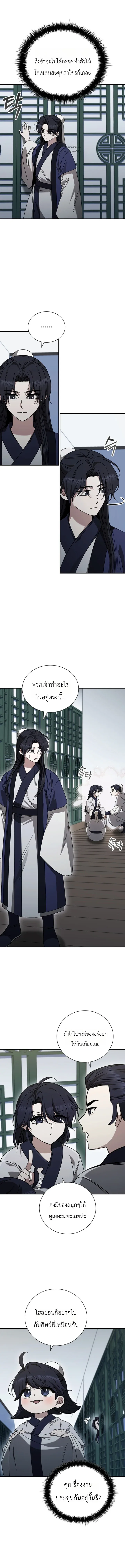 Eldest Senior Lee Hui’s Second Chance in Life อีฮเว ศิษย์พี่ใหญ่สายลุย ตอนที่ 17 หน้า 10