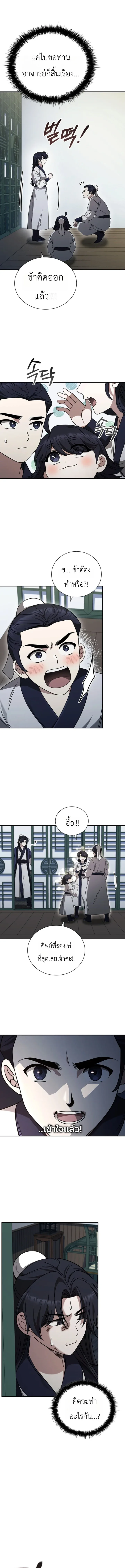 Eldest Senior Lee Hui’s Second Chance in Life อีฮเว ศิษย์พี่ใหญ่สายลุย ตอนที่ 17 หน้า 11