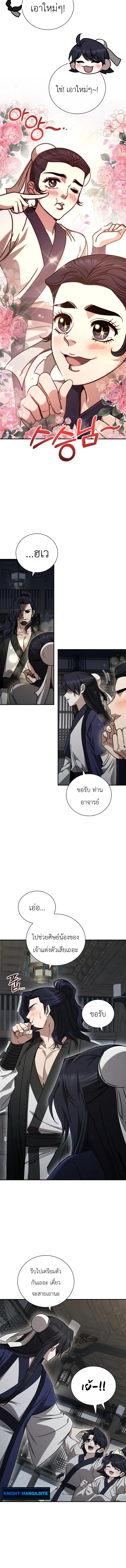 Eldest Senior Lee Hui’s Second Chance in Life อีฮเว ศิษย์พี่ใหญ่สายลุย ตอนที่ 17 หน้า 14