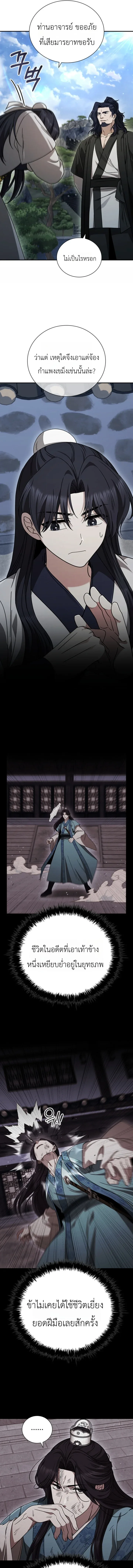 Eldest Senior Lee Hui’s Second Chance in Life อีฮเว ศิษย์พี่ใหญ่สายลุย ตอนที่ 17 หน้า 3
