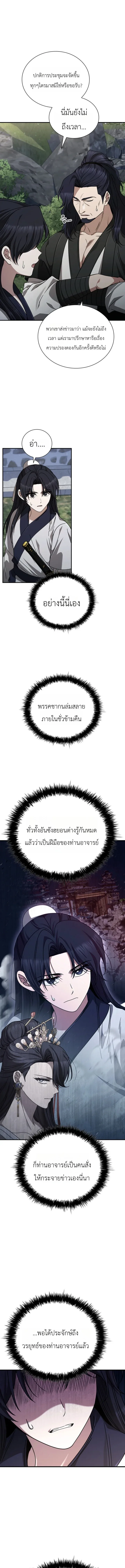 Eldest Senior Lee Hui’s Second Chance in Life อีฮเว ศิษย์พี่ใหญ่สายลุย ตอนที่ 17 หน้า 7
